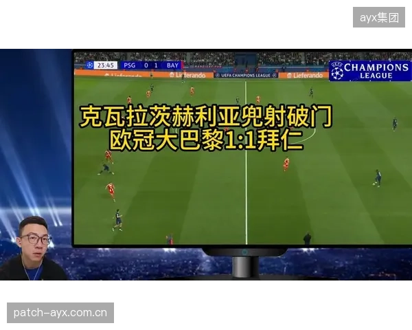 巴黎与拜仁的半决赛对决成为赛季经典，克瓦拉茨赫利亚在进攻端的统治级表现帮助球队淘汰德甲霸主。